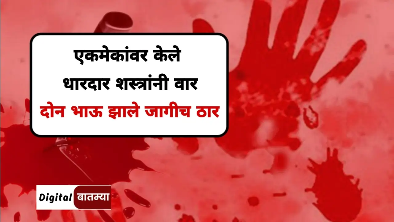 Crime News in Maharashtra