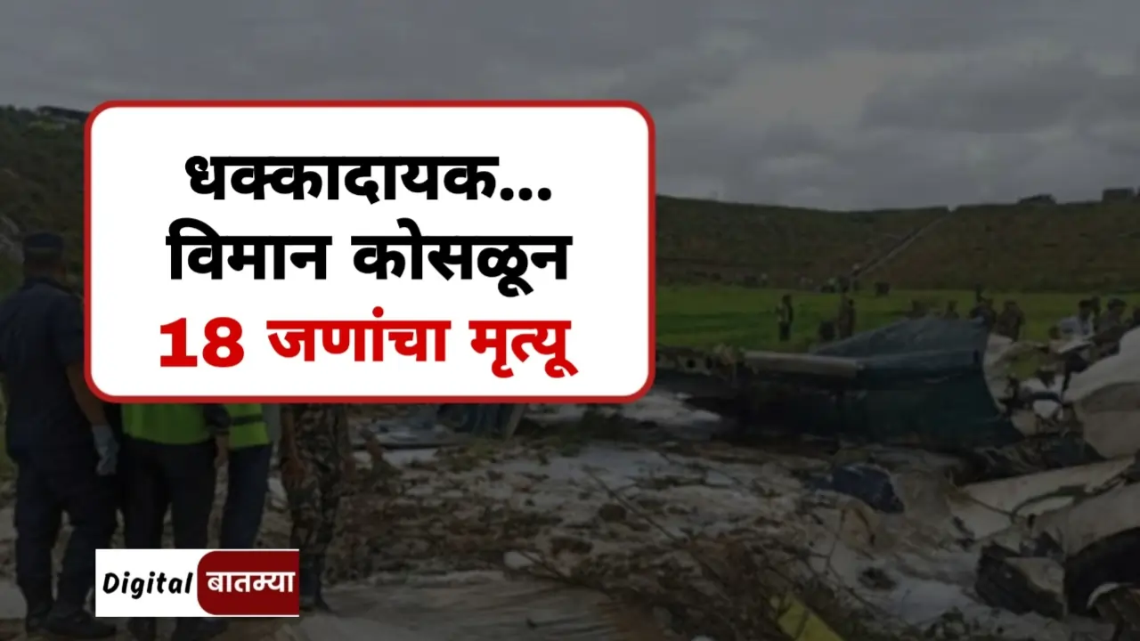 Nepal Plane Crash at Kathmandu