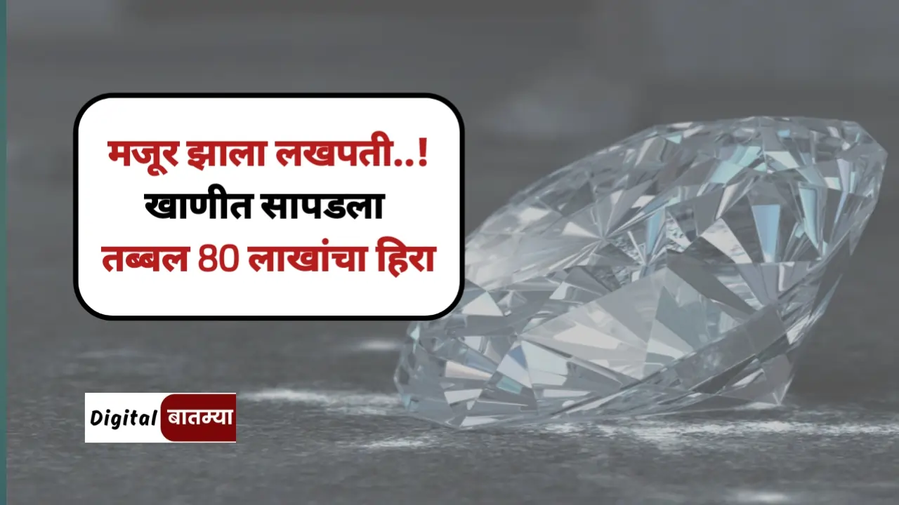 Worker Raju Gond latest Diamond News Madhya Pradesh Panna