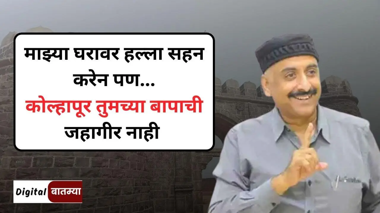 Imtiaz Jaleel Statement On Vishalgad Violence