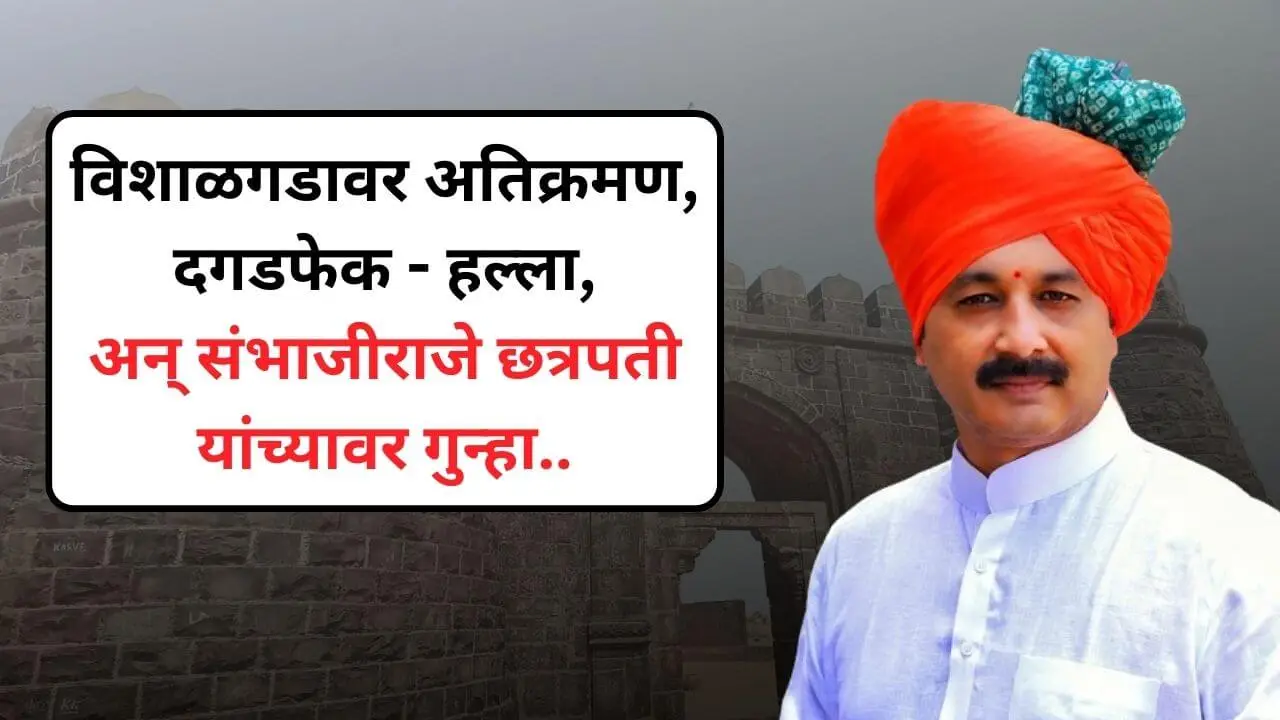 mob attacked on mosque at vishalgad fort